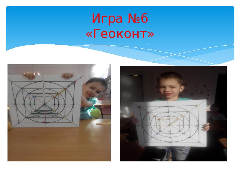 Игра геоконт картинки