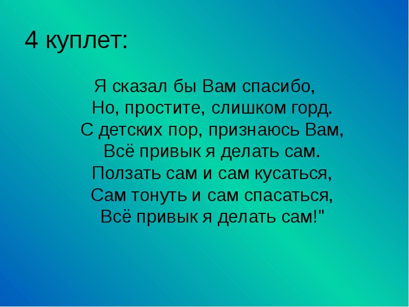 Песня забегает свет