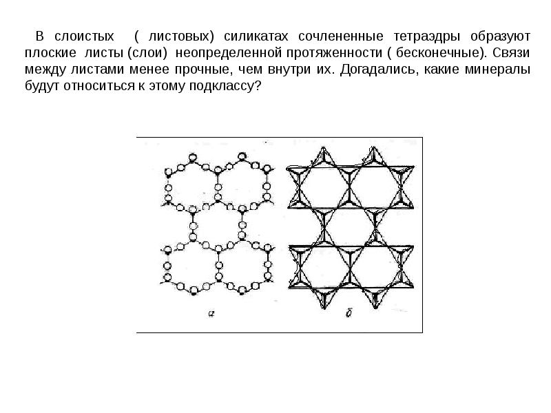 Презентация силикаты островные