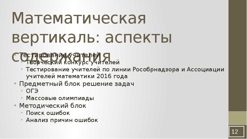 Математическая вертикаль 10 класс. Математическая Вертикаль. Тестирование учителей математическая Вертикаль. Математическая Вертикаль для учителей задания с решениями. Математическая Вертикаль тестирование учителей задания.