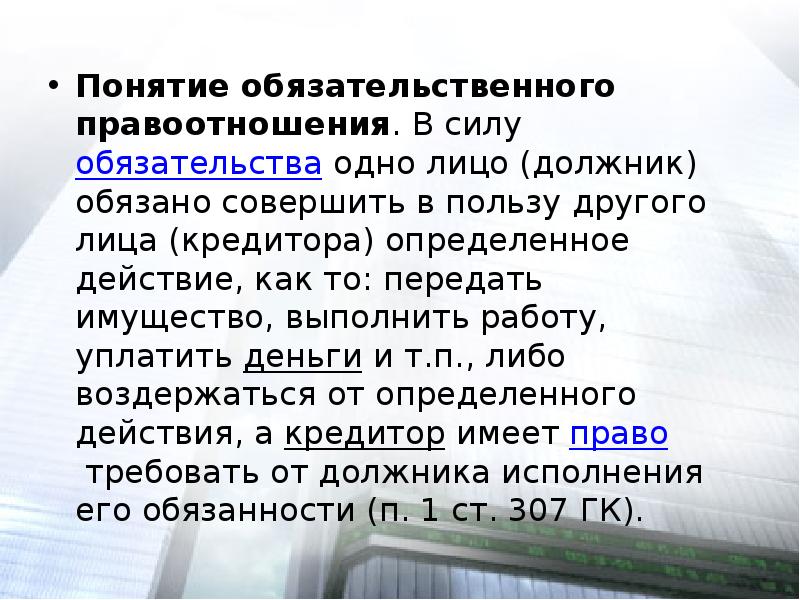 Обязательственное право презентация 11 класс профильный уровень