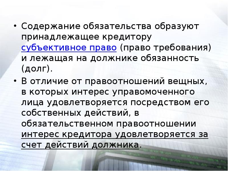 Субъективное право человека и гражданина