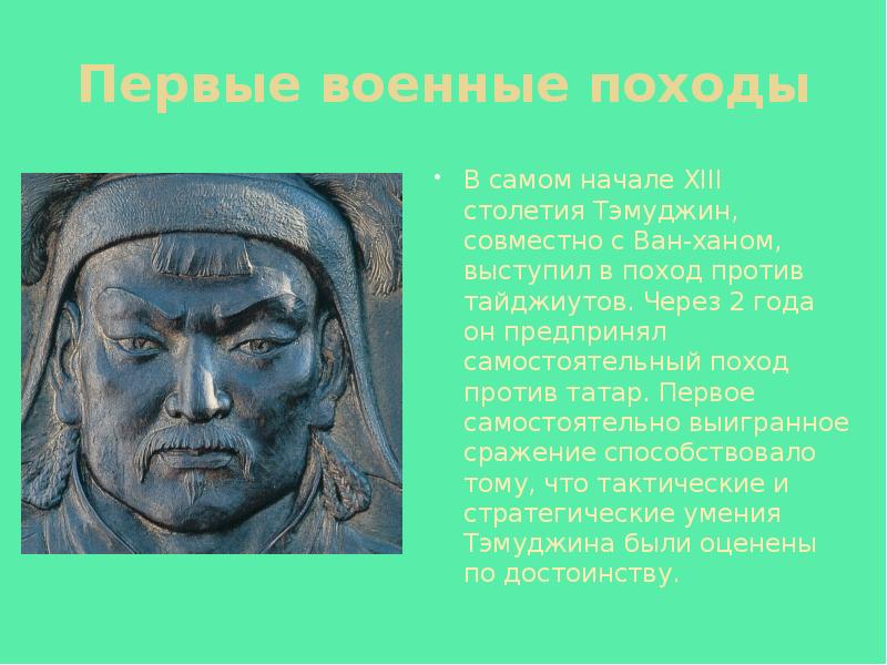 Судьба чингисхана 6 класс история