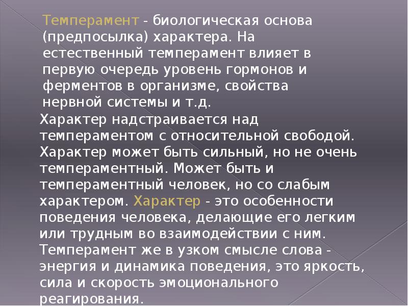 Характер заключение. Слабая и сильная психика. Слабая психика и сильная различие.