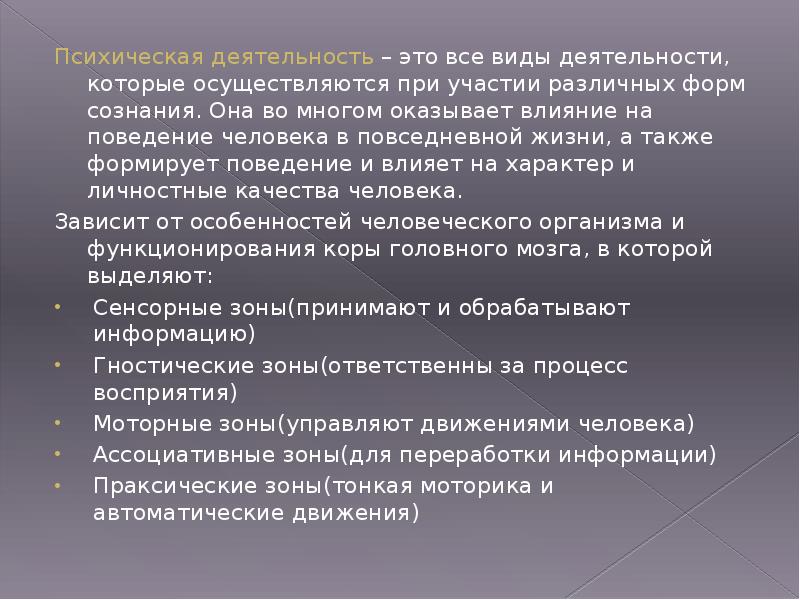 Презентация по биологии 8 класс поведение и психика