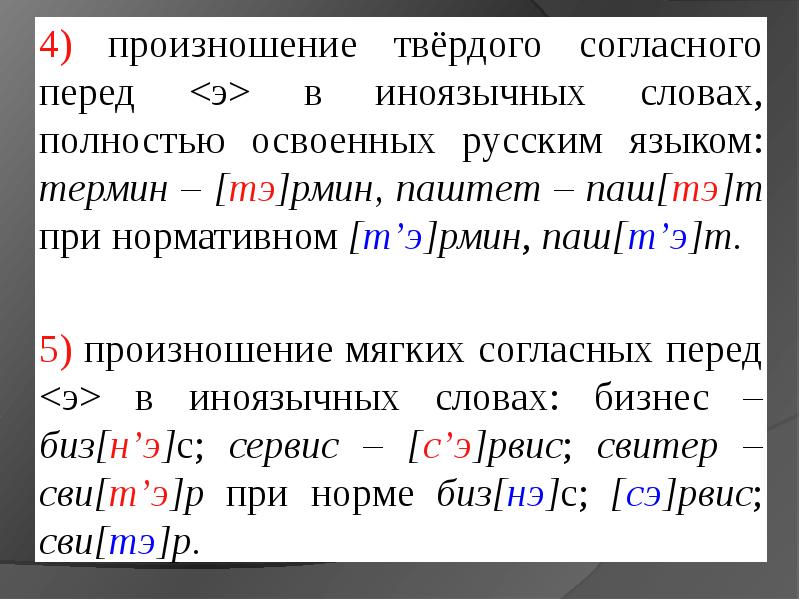 Проект как произносится мягко или твердо