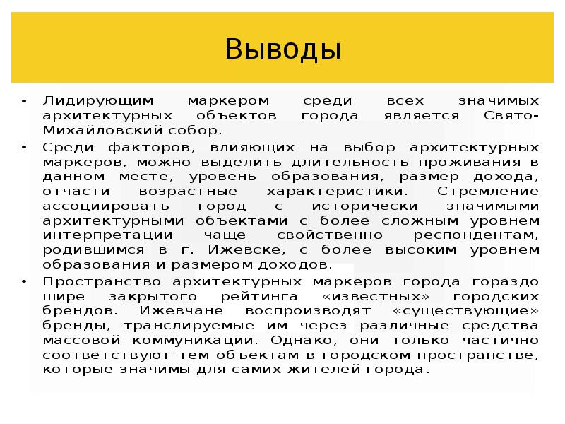 Выводы Выводы