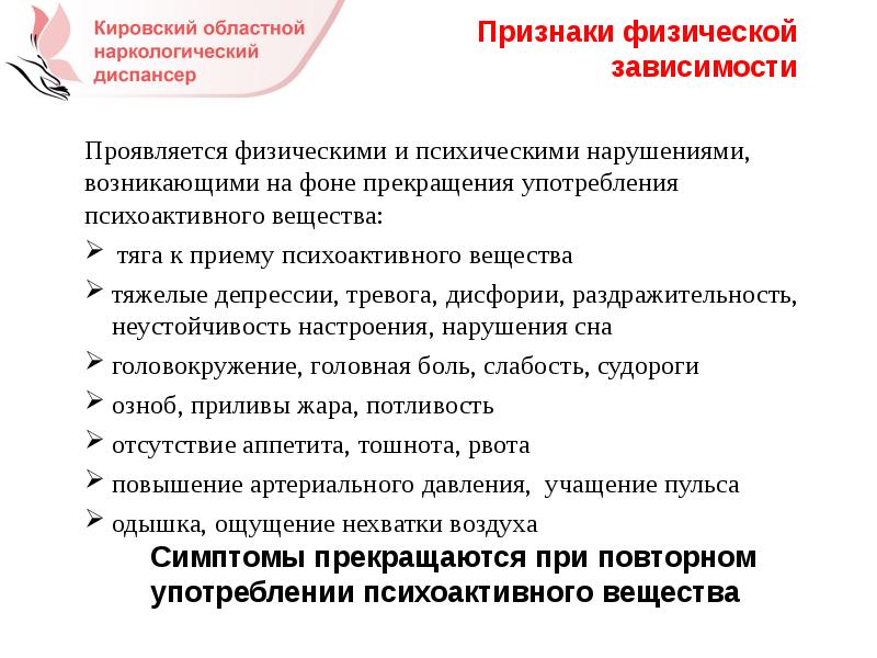 Признаки развивающего. Признаки употребления психоактивных веществ. Клинические проявления при употреблении психоактивных веществ. Неспецифические признаки употребления психоактивных веществ. Признаками употребления летучих психоактивных веществ являются:.