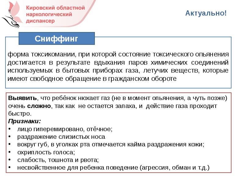 Признаки развивающего. Признаками употребления летучих психоактивных веществ являются:. Клинические проявления ГК В зависимости от его типа. Признаки применения права. Слабость голоса.