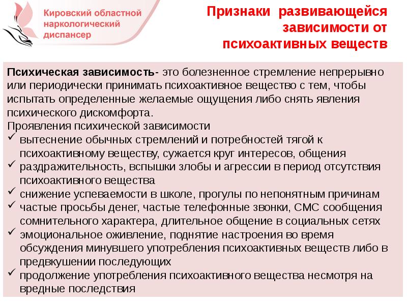 Признаки развивающейся. Признаки употребления психоактивных веществ. Признаки зависимости от психоактивных веществ. Клинические проявления при употреблении психоактивных веществ. Специфические признаки употребления психоактивных веществ.