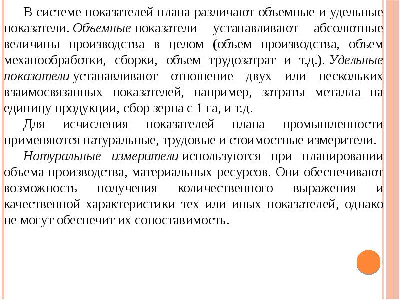 Объемными показателями плана станции по технической работе являются