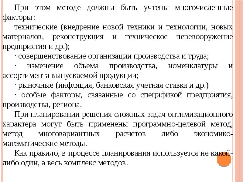 В планировании используются. Отличие реконструкции от технического перевооружения. Темы планирования должны. Подход какой должен быть. Как есть как должно быть методология.