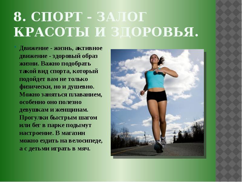 Нравится ли вам спорт. Здоровье и здоровый образ жизни. Здоровый образ жизни образ жизни. Спортивный и здоровый образ жизни. СПТ И здоровый образ жизни.