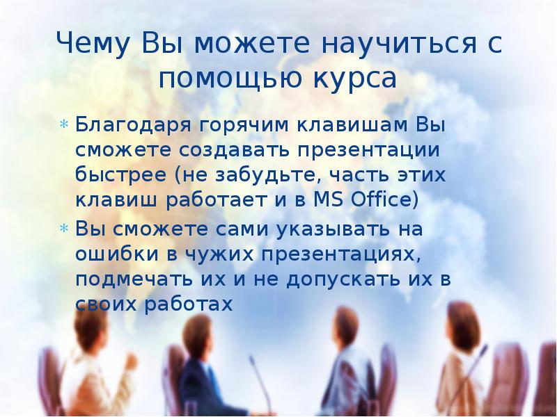 Презентация научиться делать