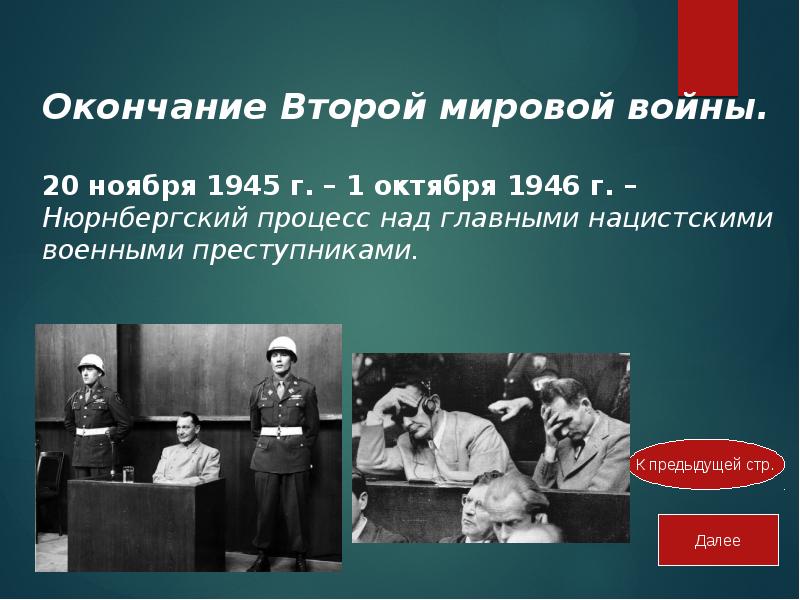 Вторая мировая война 1939 1945 презентация 10 класс