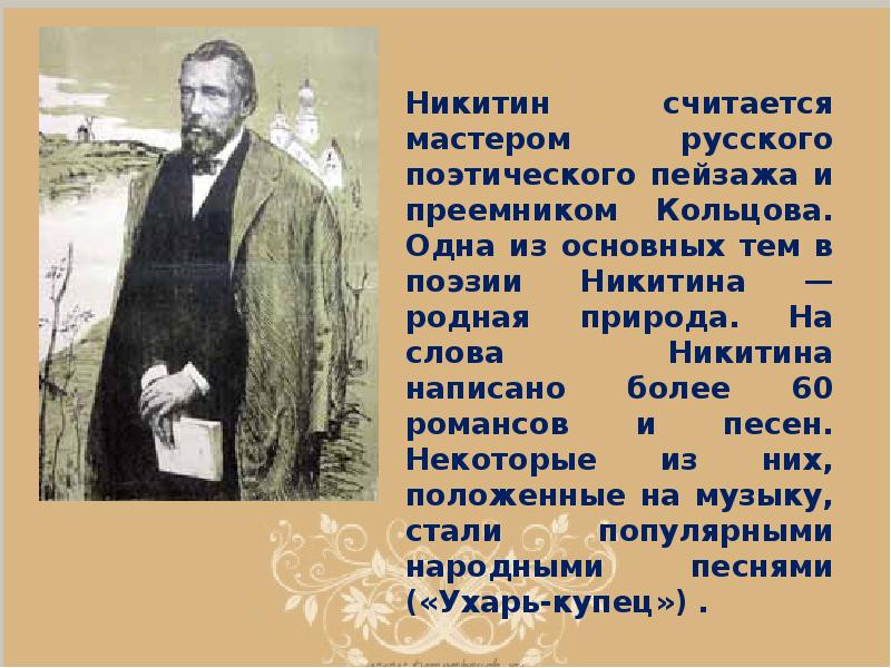 Никитин лес презентация