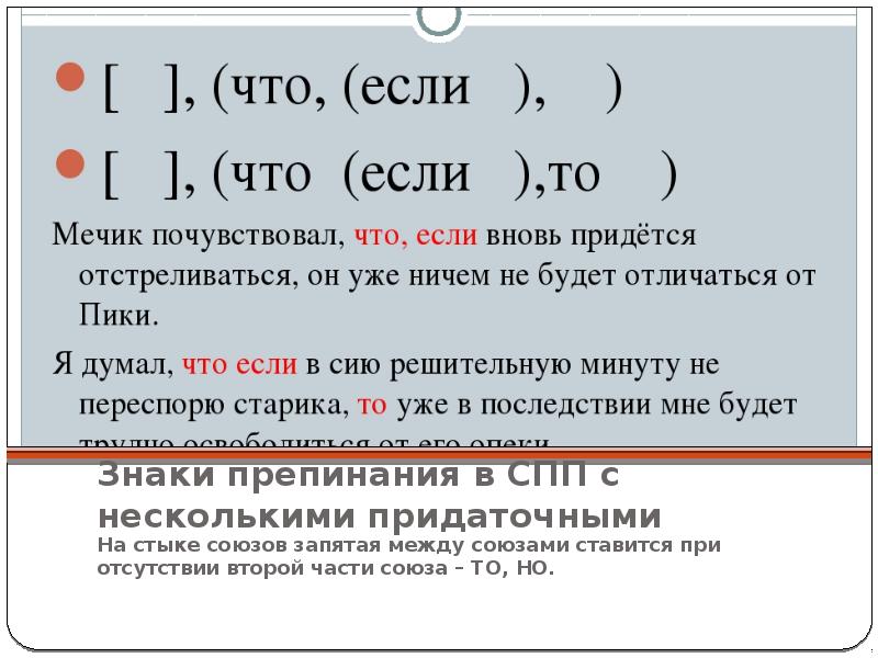 Знаки препинания в спп презентация 9 класс