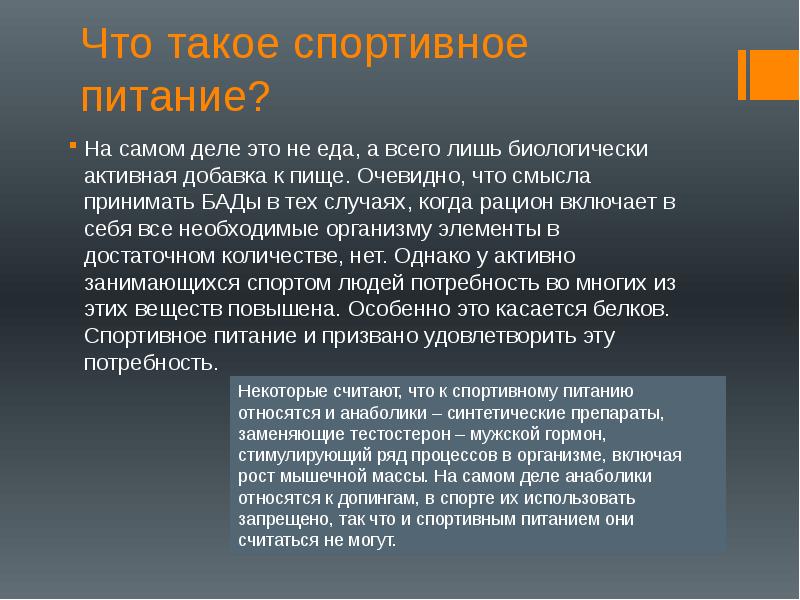 Спортивное питание польза или вред презентация