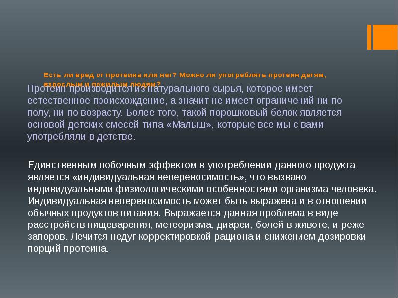 Спортивное питание польза или вред презентация