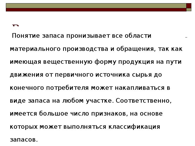 Матрас основное средство или материальные запасы