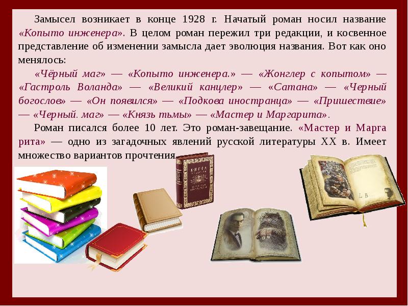 Литературе имеет. Своеобразие и многоплановость романа мастер и Маргарита. Многоплановость романа мастер и Маргарита кратко. Как МЕНЯЛСЯ замысел в романе мастер и Маргарита. Особенности композиции романа мастер и Маргарита кратко.