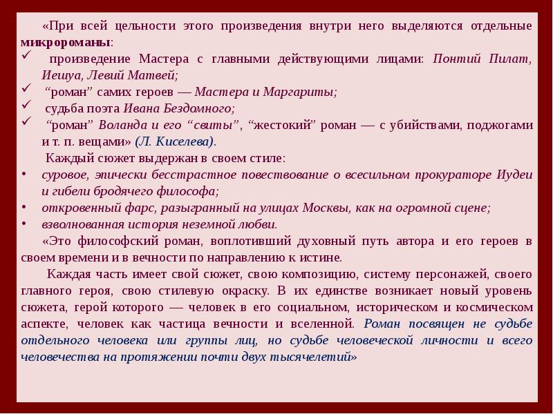 Произведение внутри произведения. Своеобразие жанра романа мастер и Маргарита. Композиция произведения мастер и Маргарита. Своеобразие жанра и композиции романа мастер и Маргарита. Многоплановость романа мастер и Маргарита.