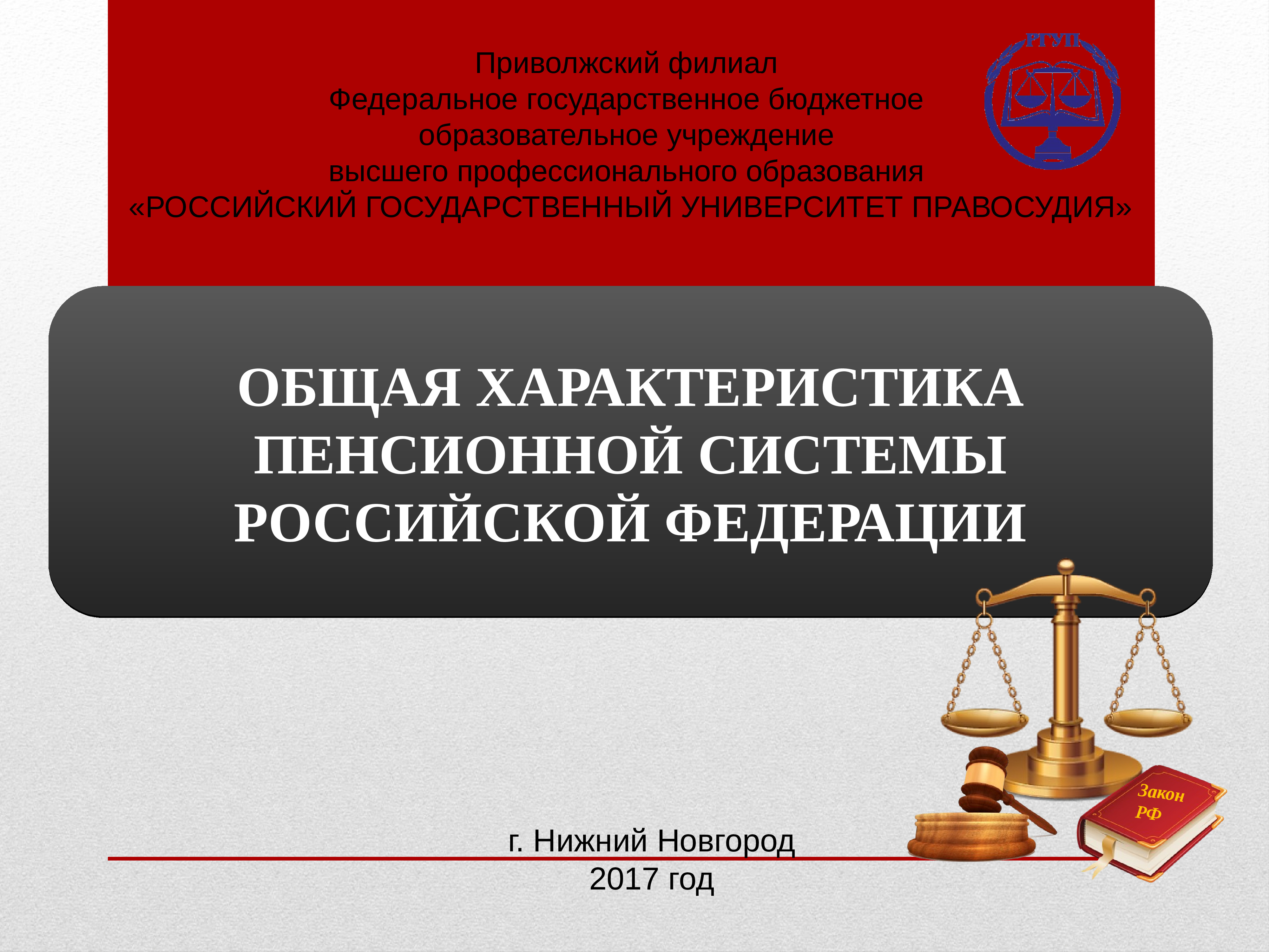 Общая характеристика пенсионной системы рф презентация