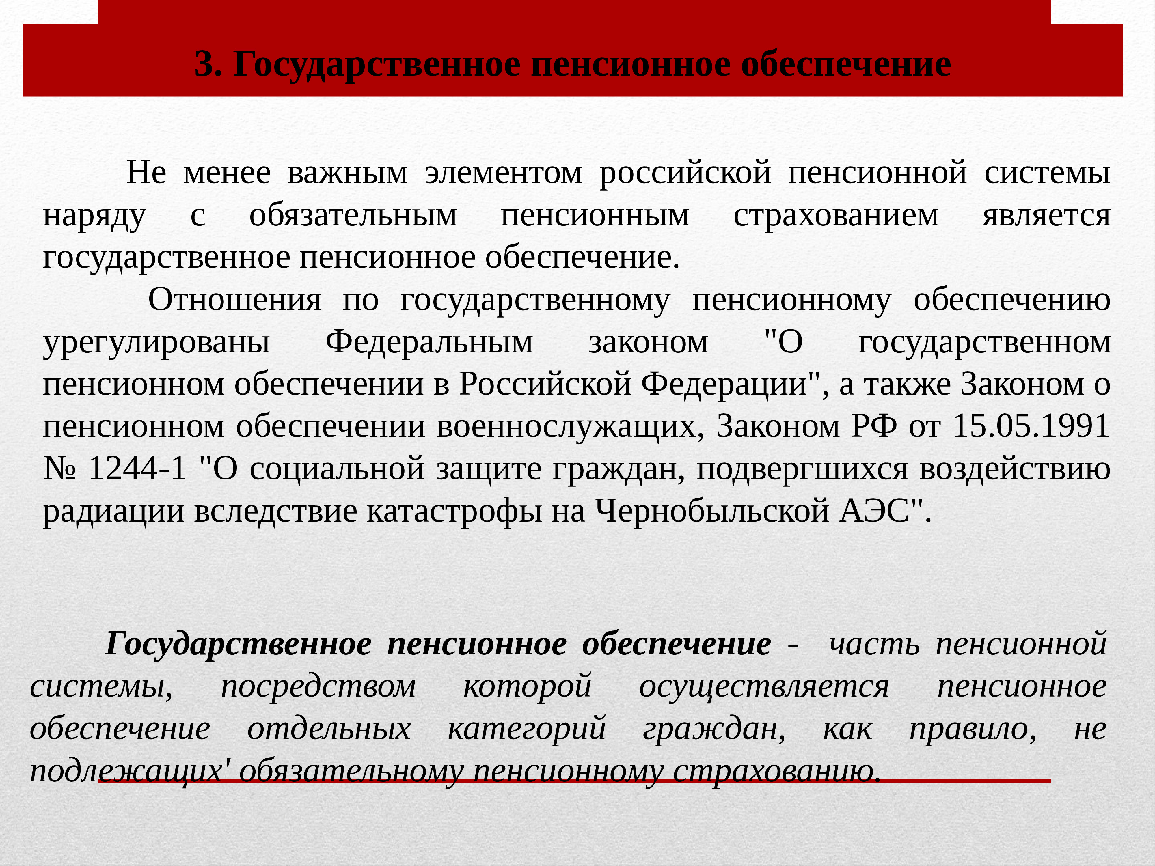 Общая характеристика пенсионной системы рф презентация