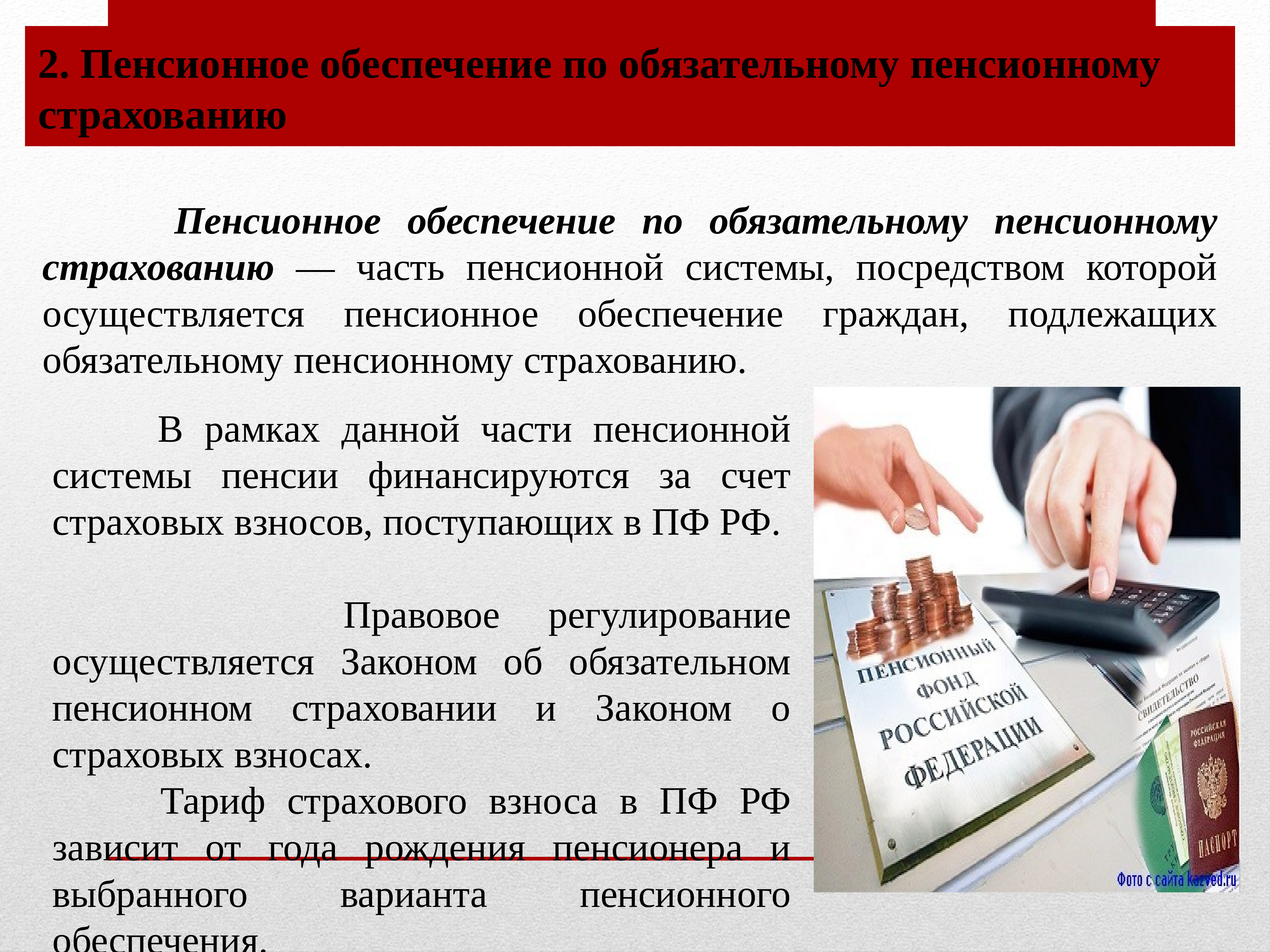 Общая характеристика пенсионной системы рф презентация