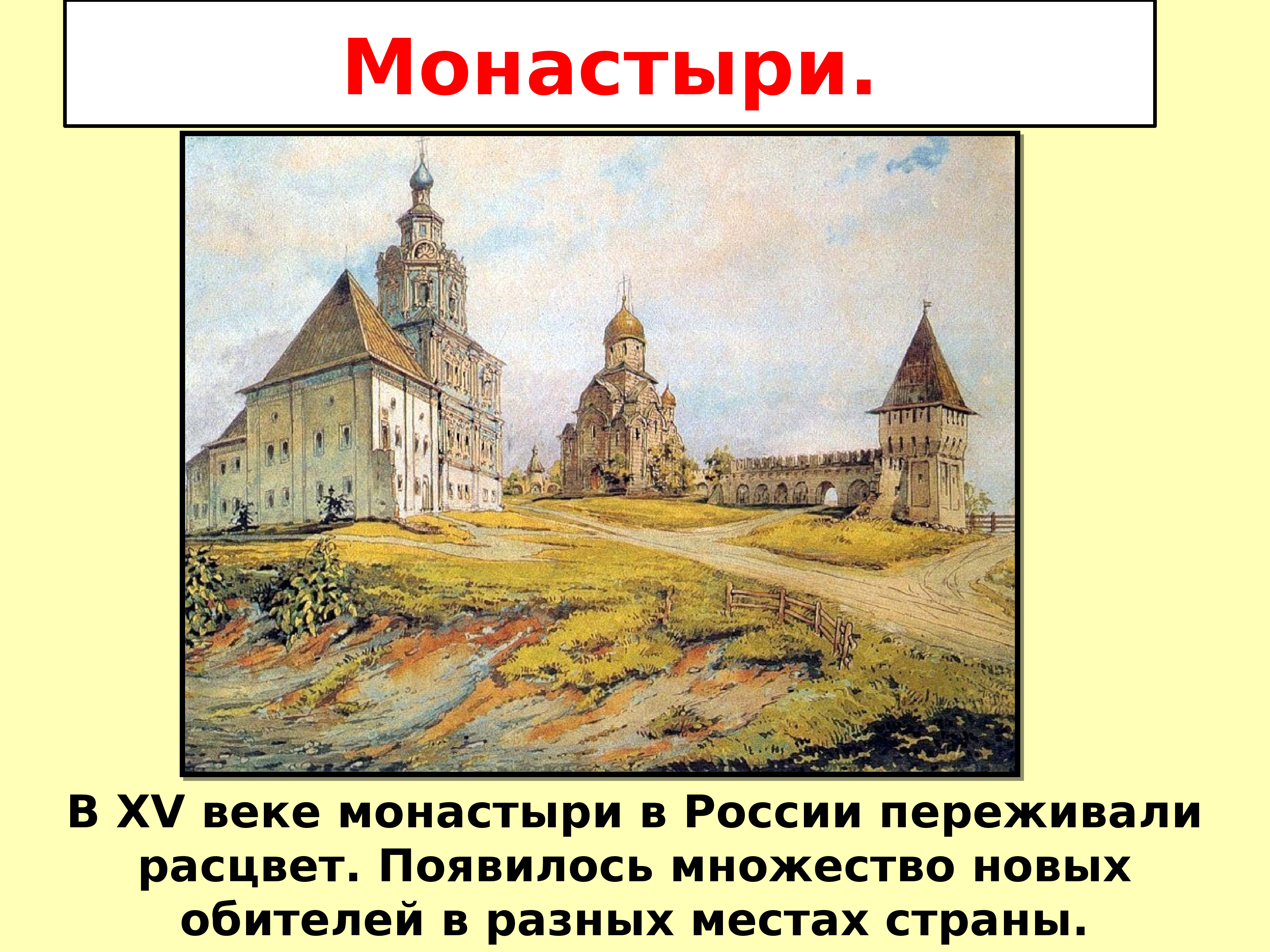 Церковь и государство в конце 15 начале 16 века презентация 6 класс