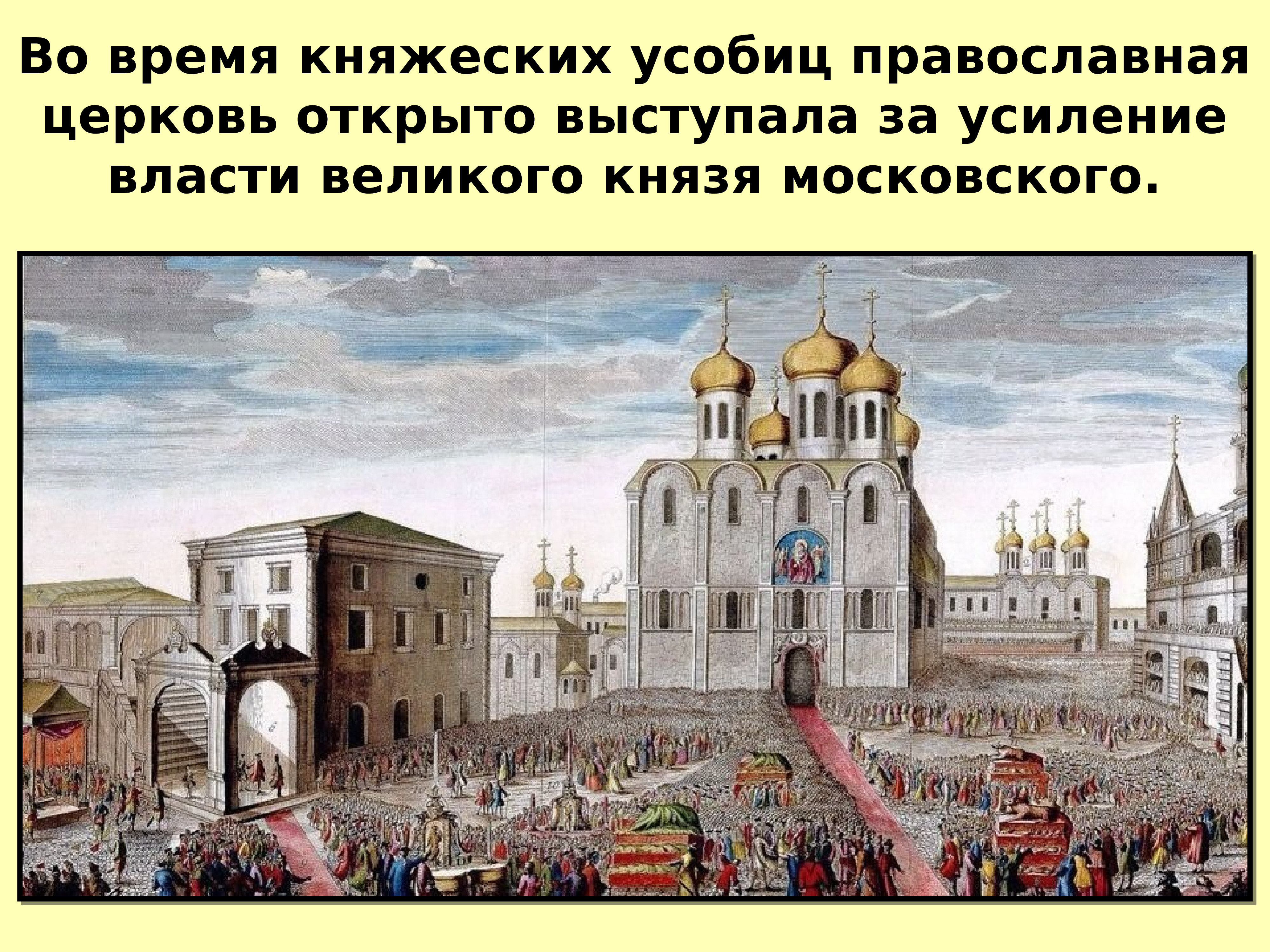 Церковь при екатерине 2. Коронация Елизаветы Петровны 1742. 6 Мая 1742 коронация Елизаветы Петровны в Успенском соборе Кремля. Соколов гравюра коронация Елизаветы Петровны. Успенский собор Московского Кремля 1896 коронация.