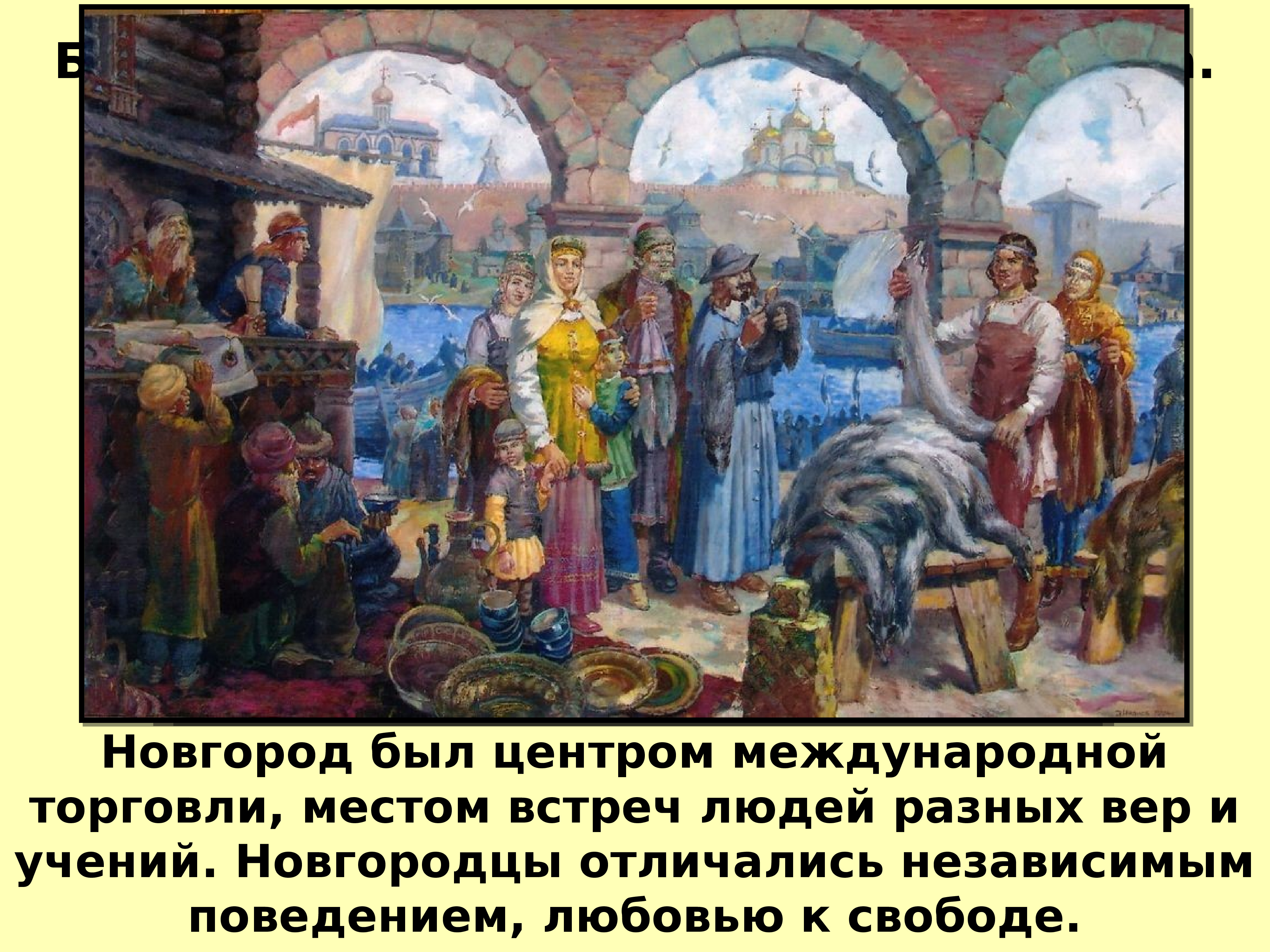 Торговля в древней Руси Великий Новгород