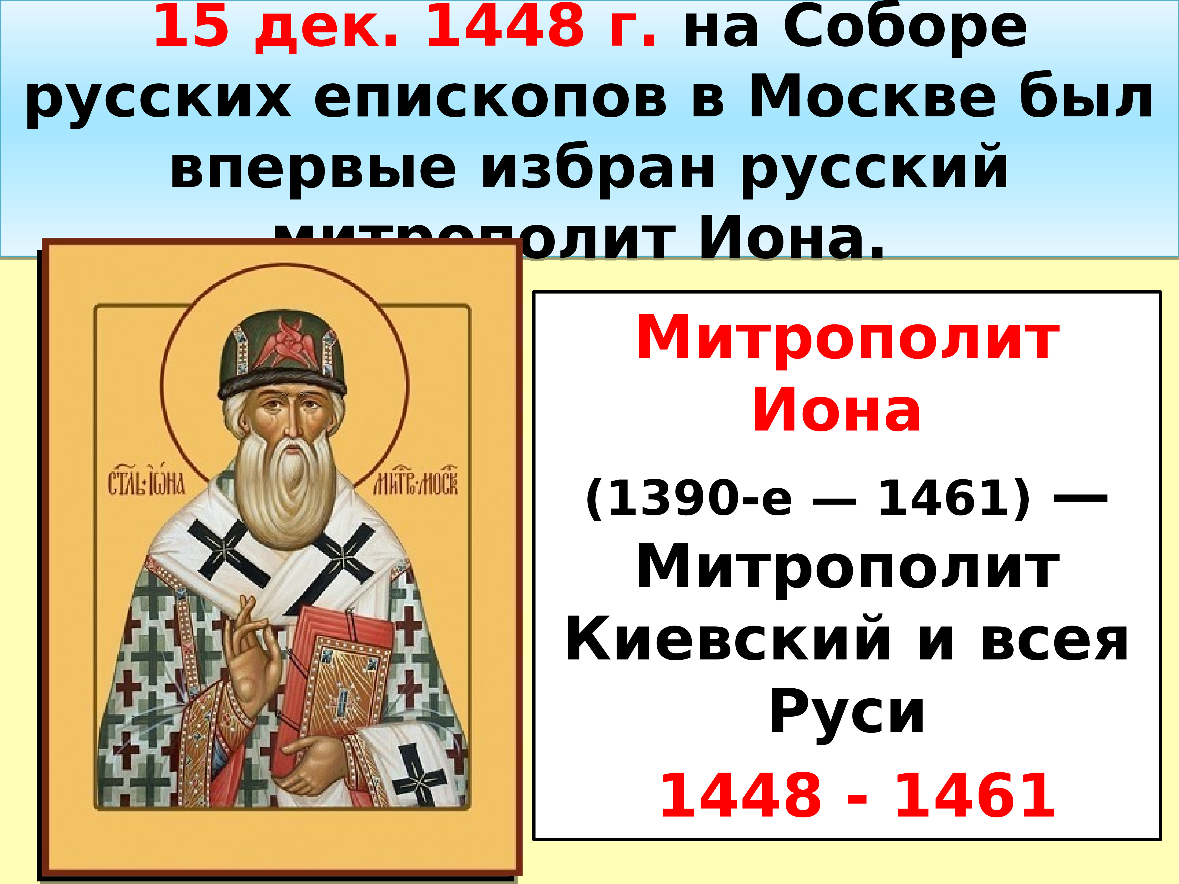 Русская православная церковь в 15 начале 16 века презентация 6 класс