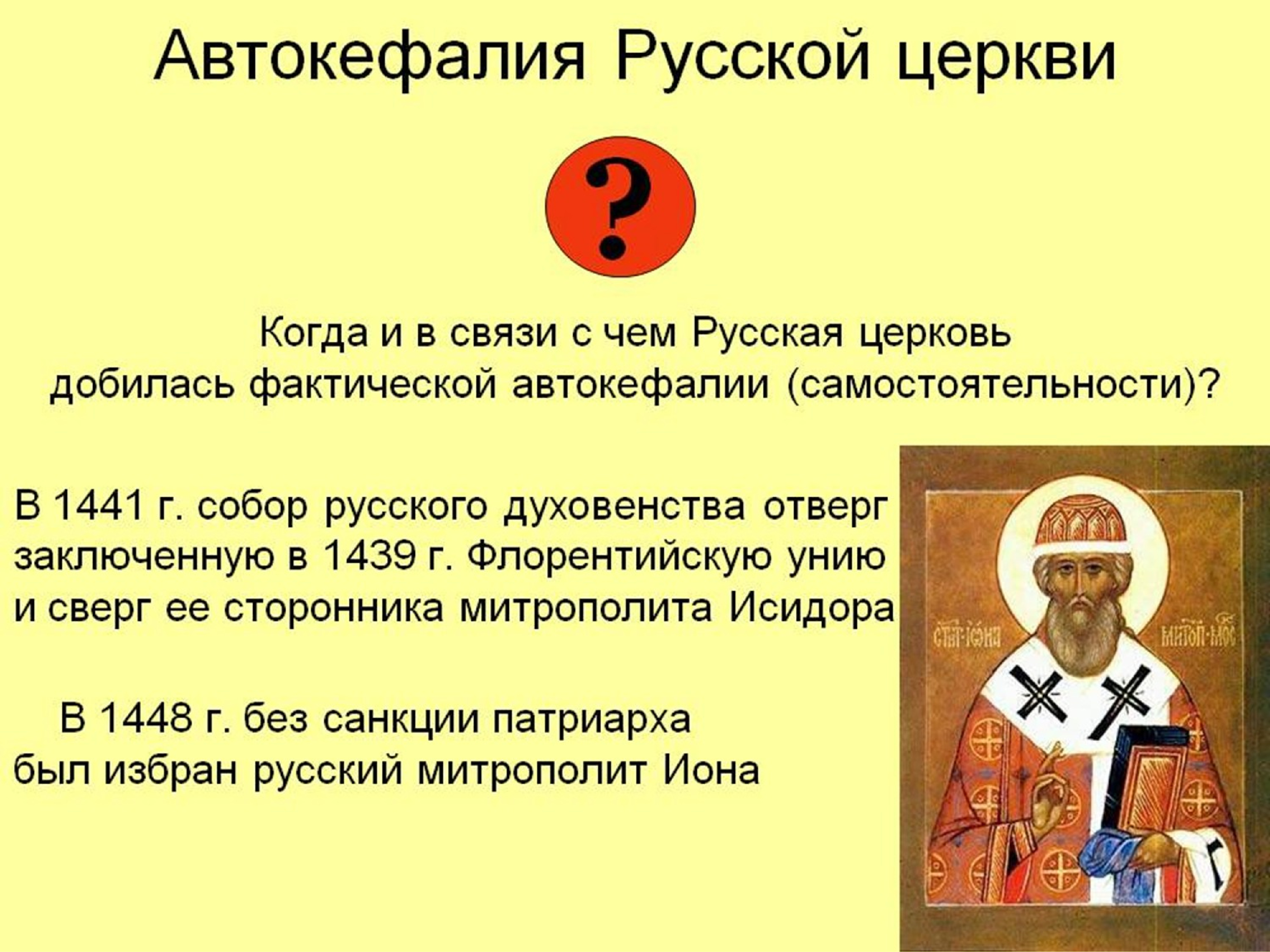 Автокефалия русской православной церкви 16 век