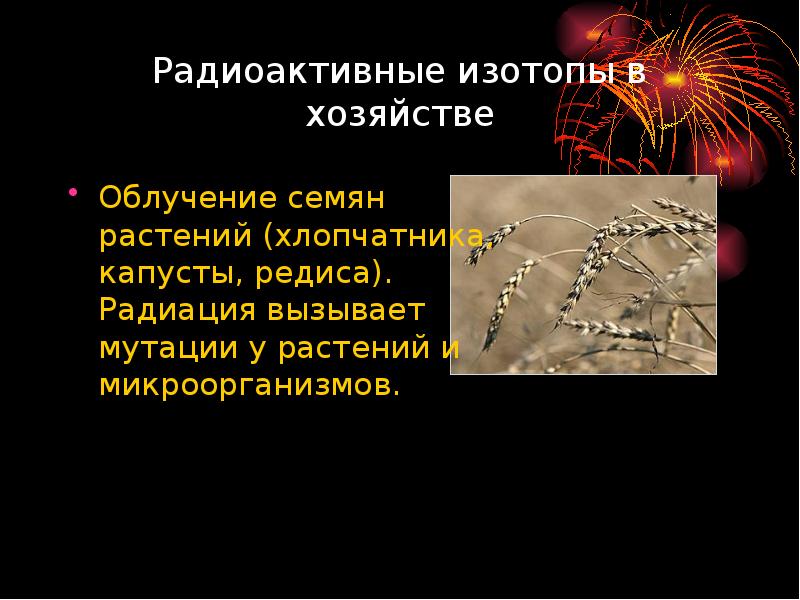 Презентация на тему по химии использование радиоактивных изотопов в медицине