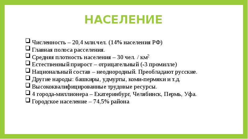 Описание экономического района урала по плану