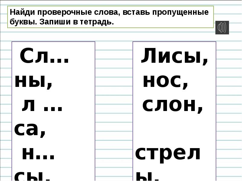 Обозначение ударного гласного буквой на письме 1 класс школа россии презентация