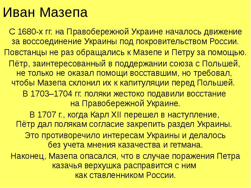 Мазепа северная война. Бегство карла 12 и мазепы. Гетман мазепа при петре 1. Иван мазепа северная война. Меньшиков и мазепа.