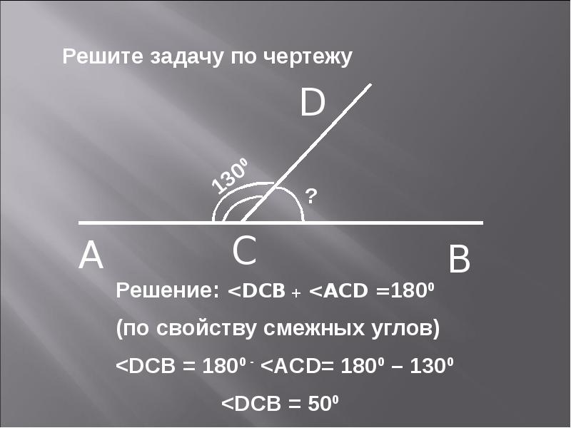 Смежные углы фото