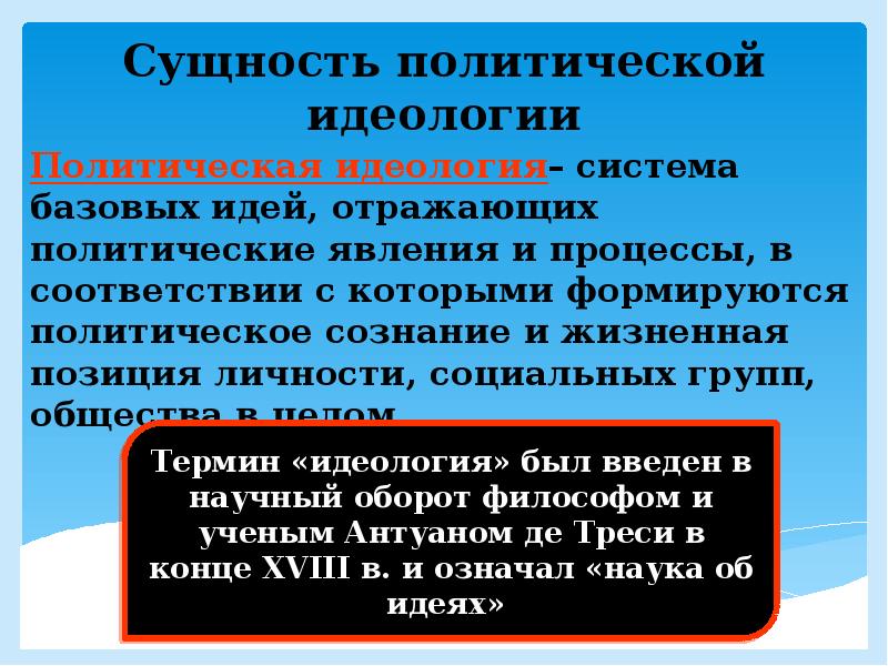 Презентация 11 класс политическое сознание и политическое поведение 11 класс