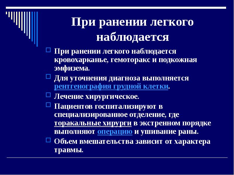 Тест ранения ответы. Легкие ранения классификация. Легкое ранение классификация. Легкое ранение классификация на войне. Кровохарканье классификация.