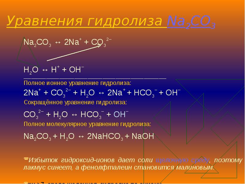 Напишите молекулярные уравнения реакций идущих по схеме co co2 k2co3 co2