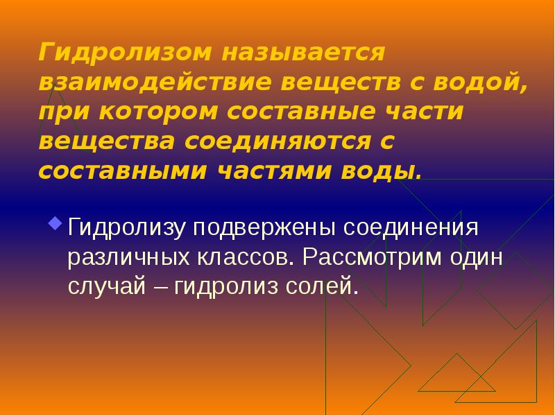 Взаимодействием называется. Что называется гидролизом соли. Гидролизом солей называют. Какой процесс называется гидролизом солей?. Что называется гидролизом солей.