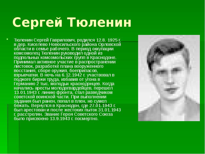 Сергей тюленин презентация