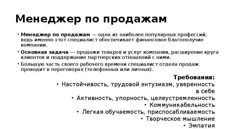 Задание продать. Задачи менеджера продаж. Задачи менеджера по продажам. Менеджер по продажам. Профессия моего папы менеджер по продажам.