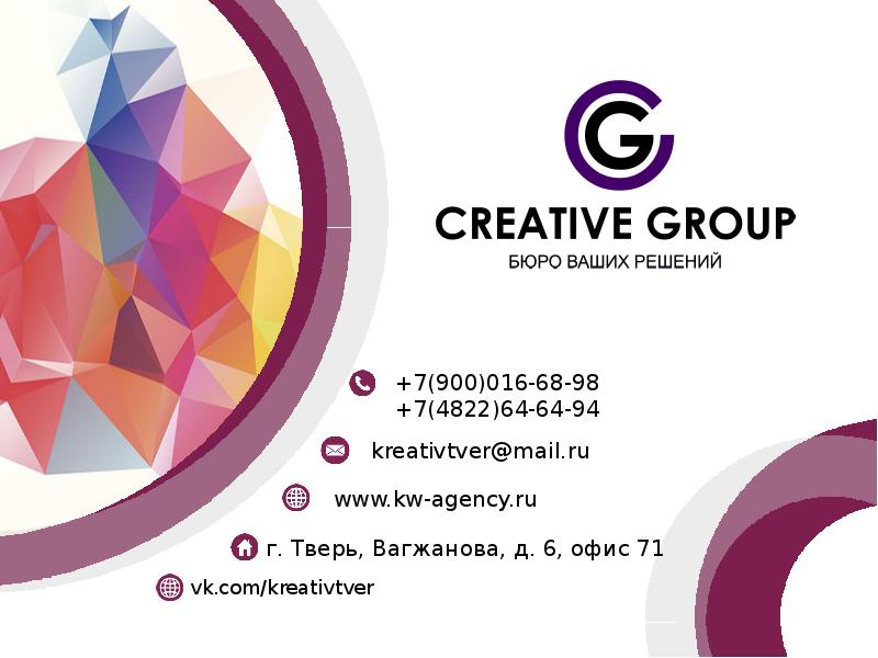 Презентация 16. Creative Group. Creative Group рекламное агентство. Da Creative Group. Lights Creative Group.