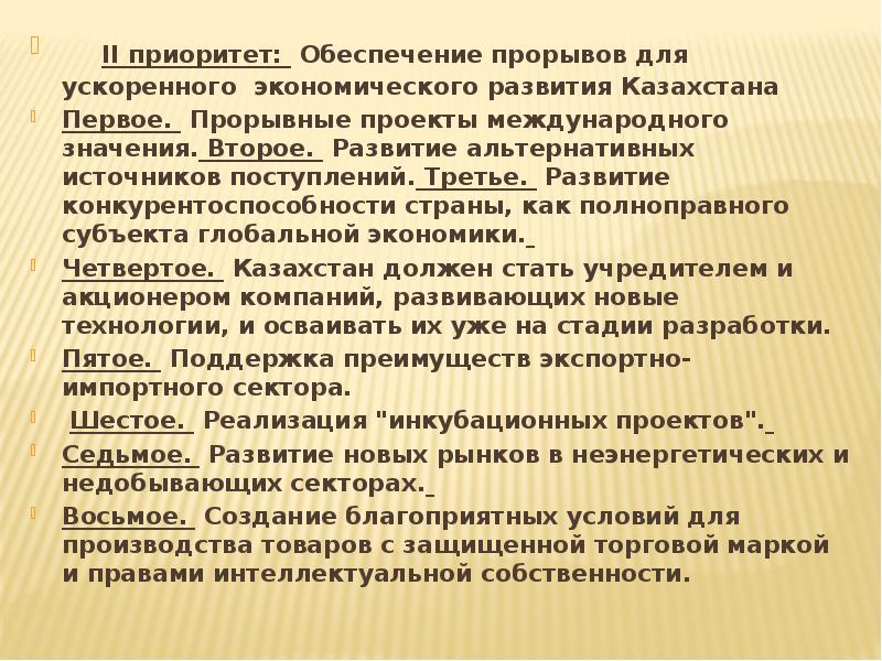 Стратегия 2050 это план вхождения казахстана в число