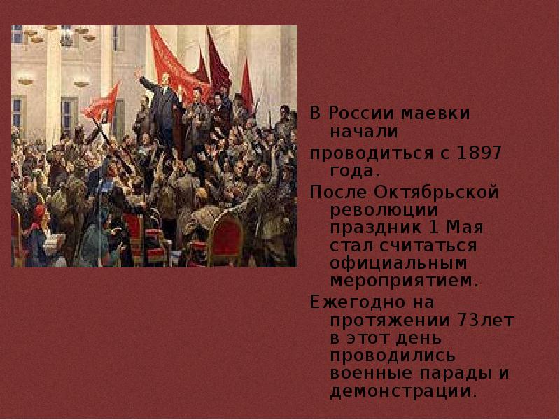 Презентация история 1 мая праздник весны и труда