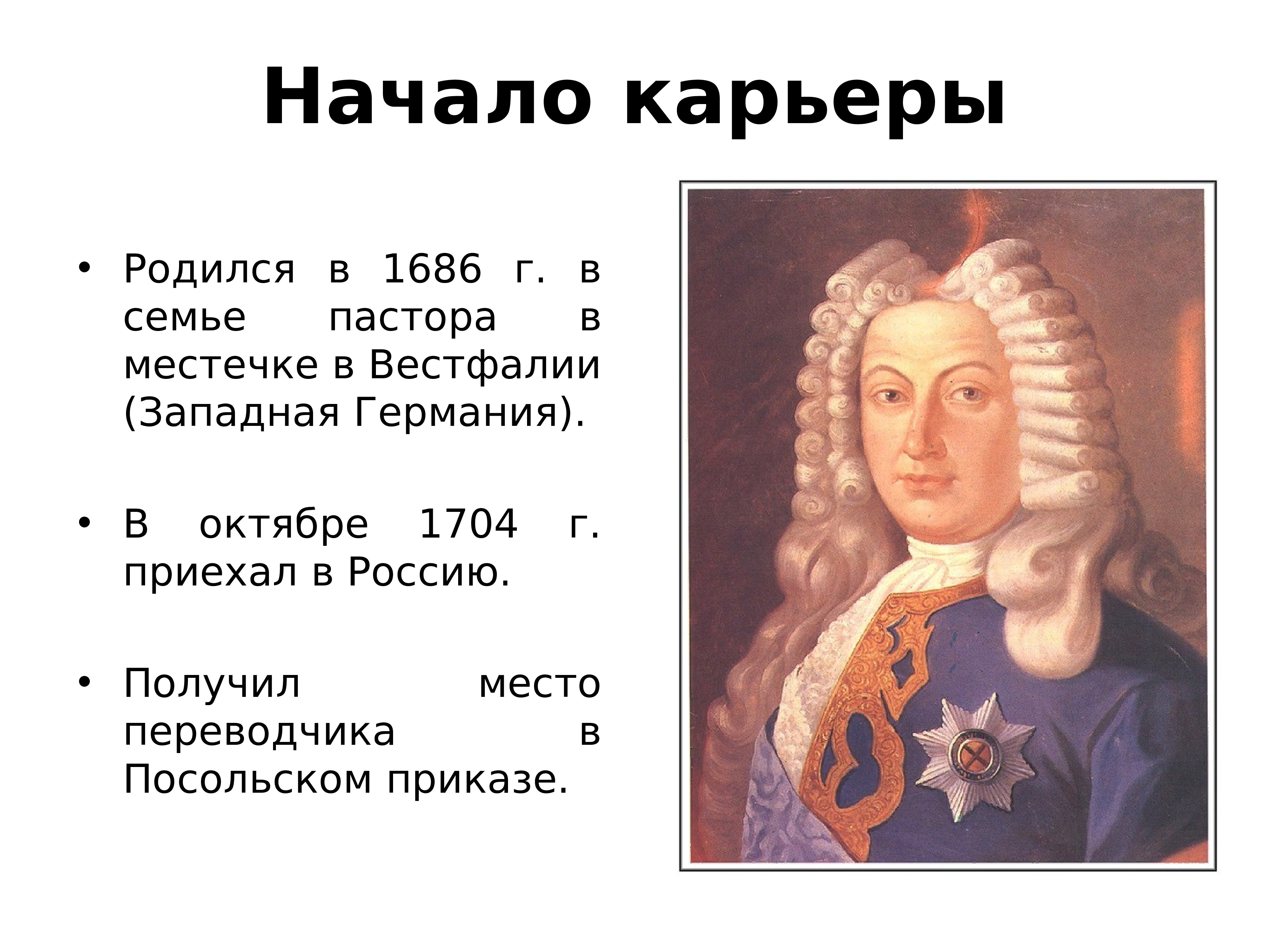 Остерман при петре. Андрей Иванович Остерман. Граф Остерман. Остерман кратко. Остерман в истории России.