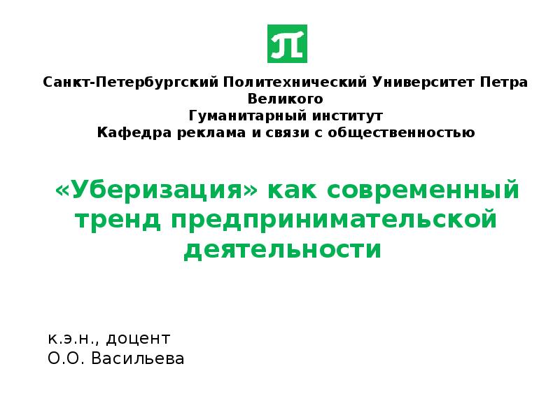 Инн санкт петербургский политехнический университет петра великого